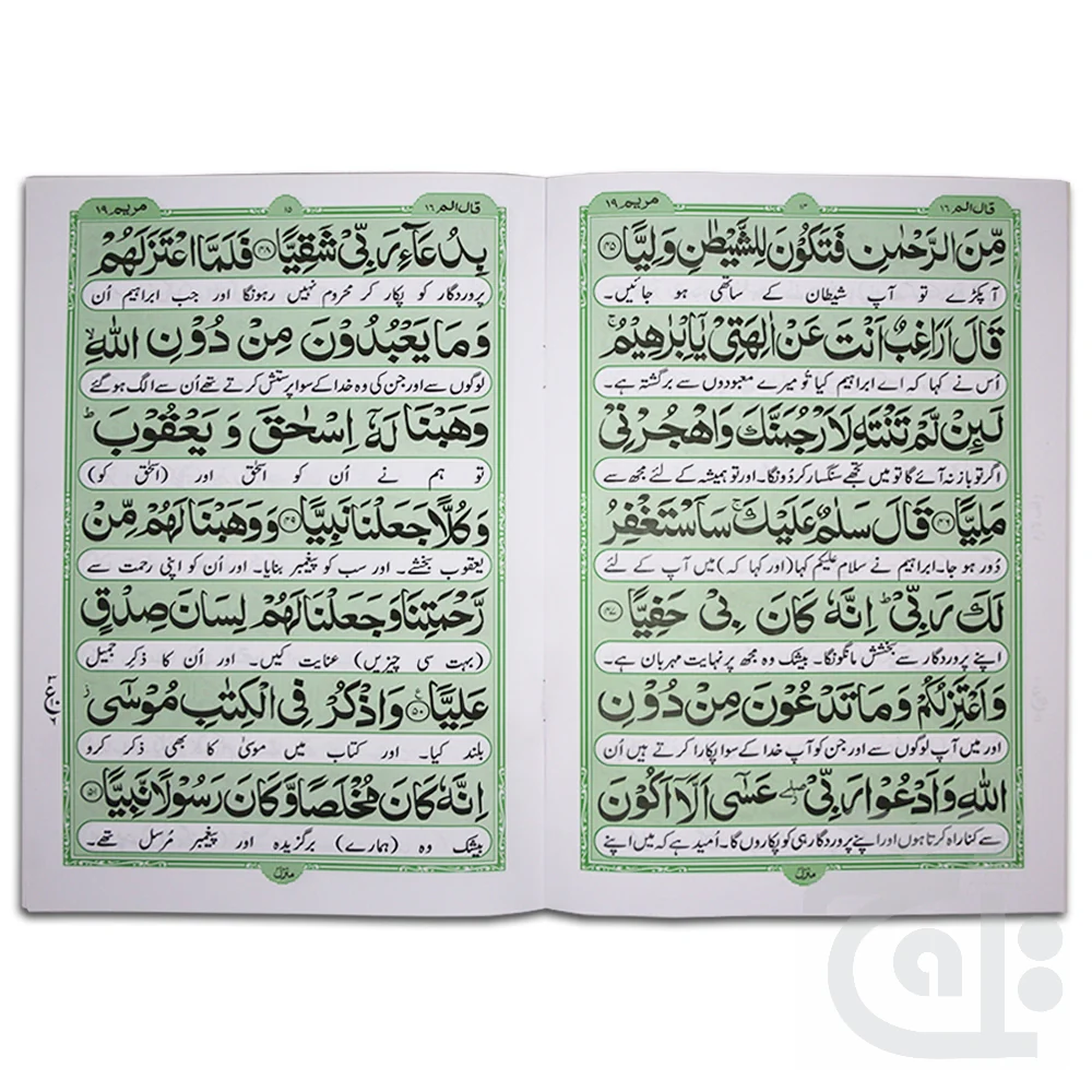 Surha Maryam Urdu Translated (Bold Font) 321-2KC - Image 2