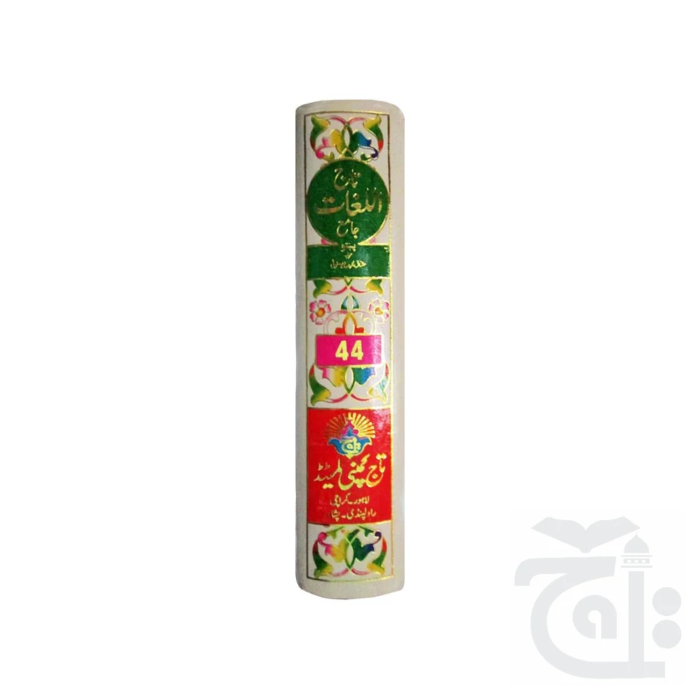 Tajul Lughat Big 44 - Image 3