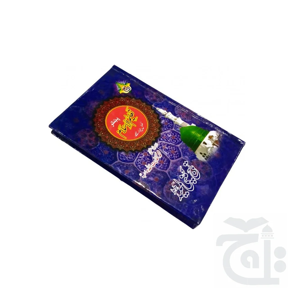 Taleem ul Islam(Pashto) 148L - Image 3