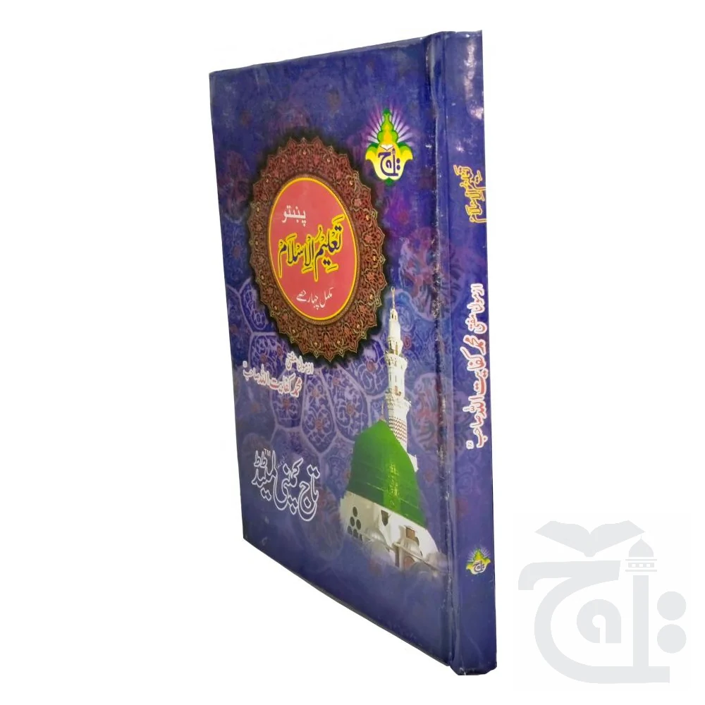 Taleem ul Islam(Pashto) 148L - Image 4