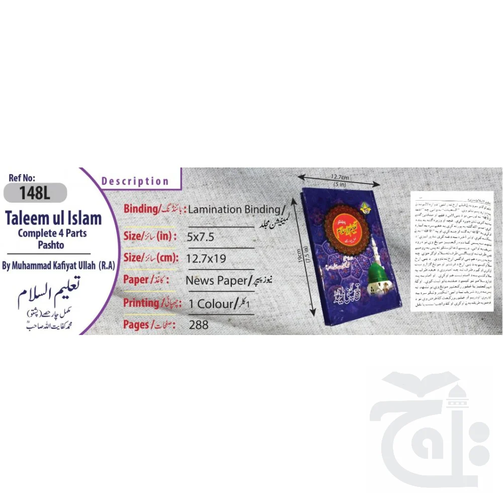 Taleem ul Islam(Pashto) 148L - Image 5