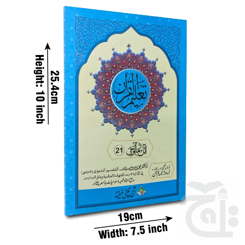 Taleem Ul Quran Para 21 TQ21