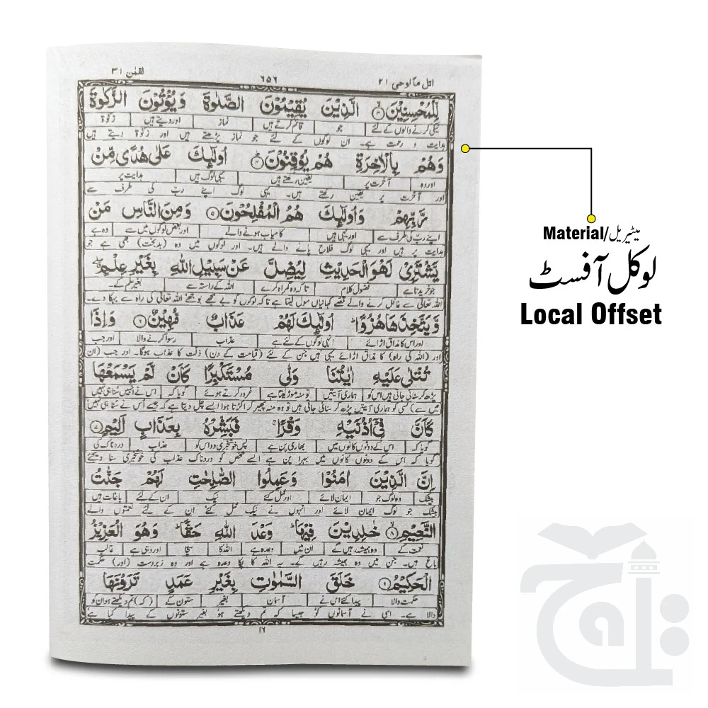 Taleem Ul Quran Para 21 TQ21 - Image 2