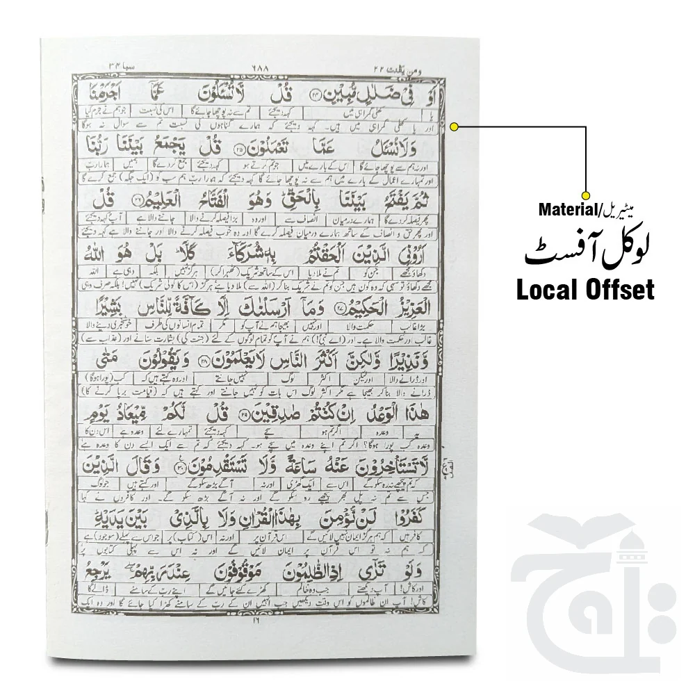 Taleem Ul Quran Para 22 TQ22 - Image 2
