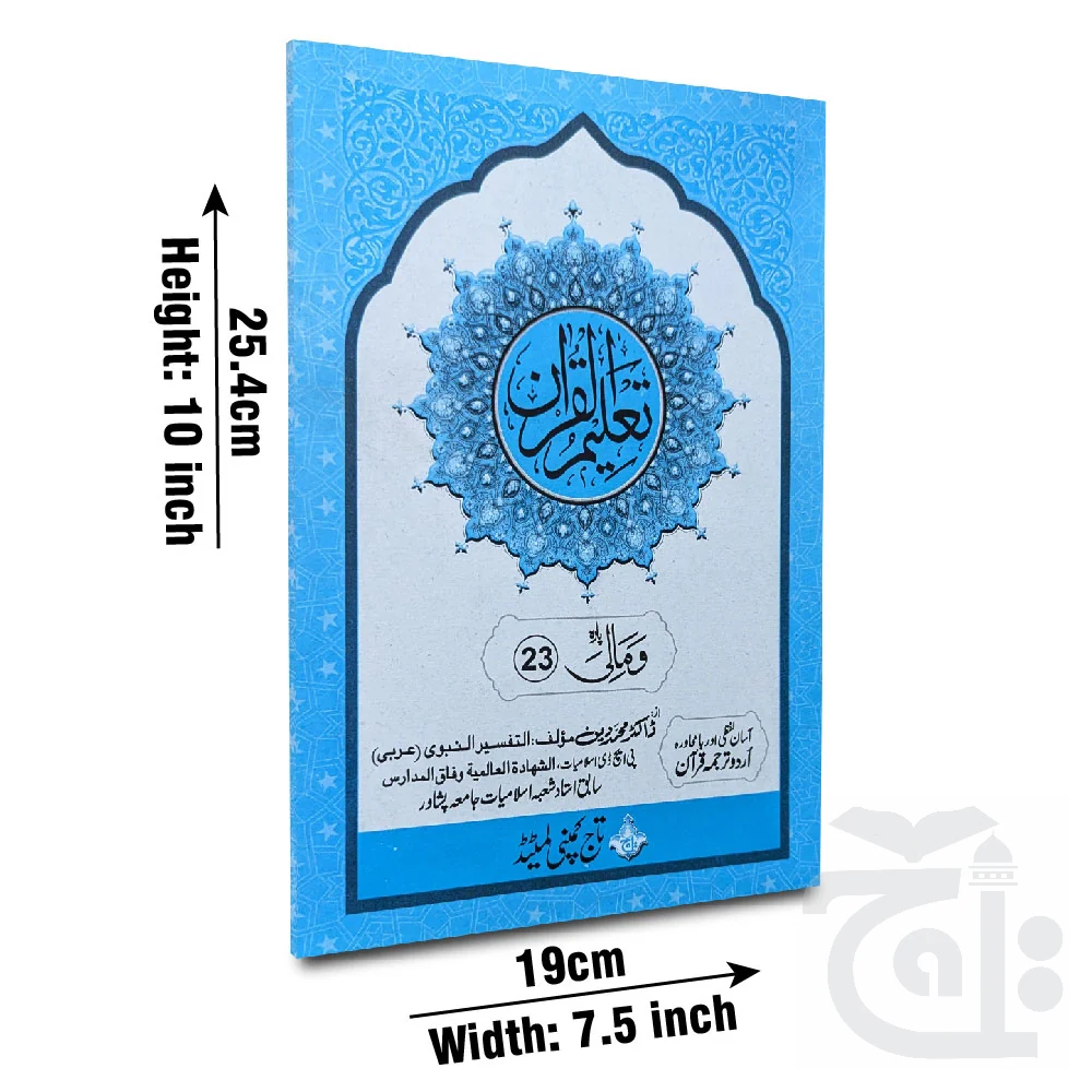Taleem Ul Quran Para 23 TQ23