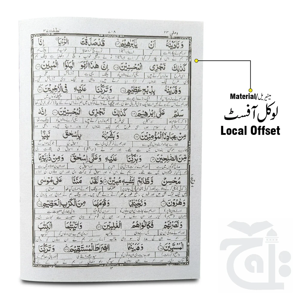 Taleem Ul Quran Para 23 TQ23 - Image 2
