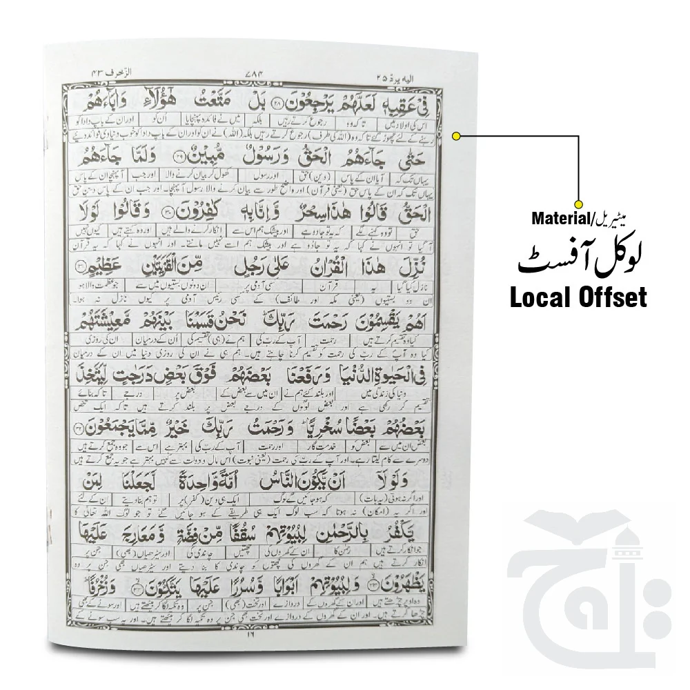 Taleem Ul Quran Para 25 TQ25 - Image 2