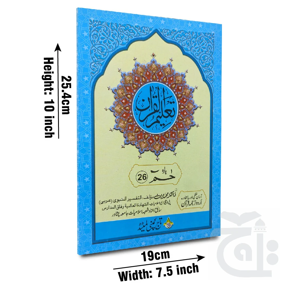 Taleem Ul Quran Para 26 TQ26