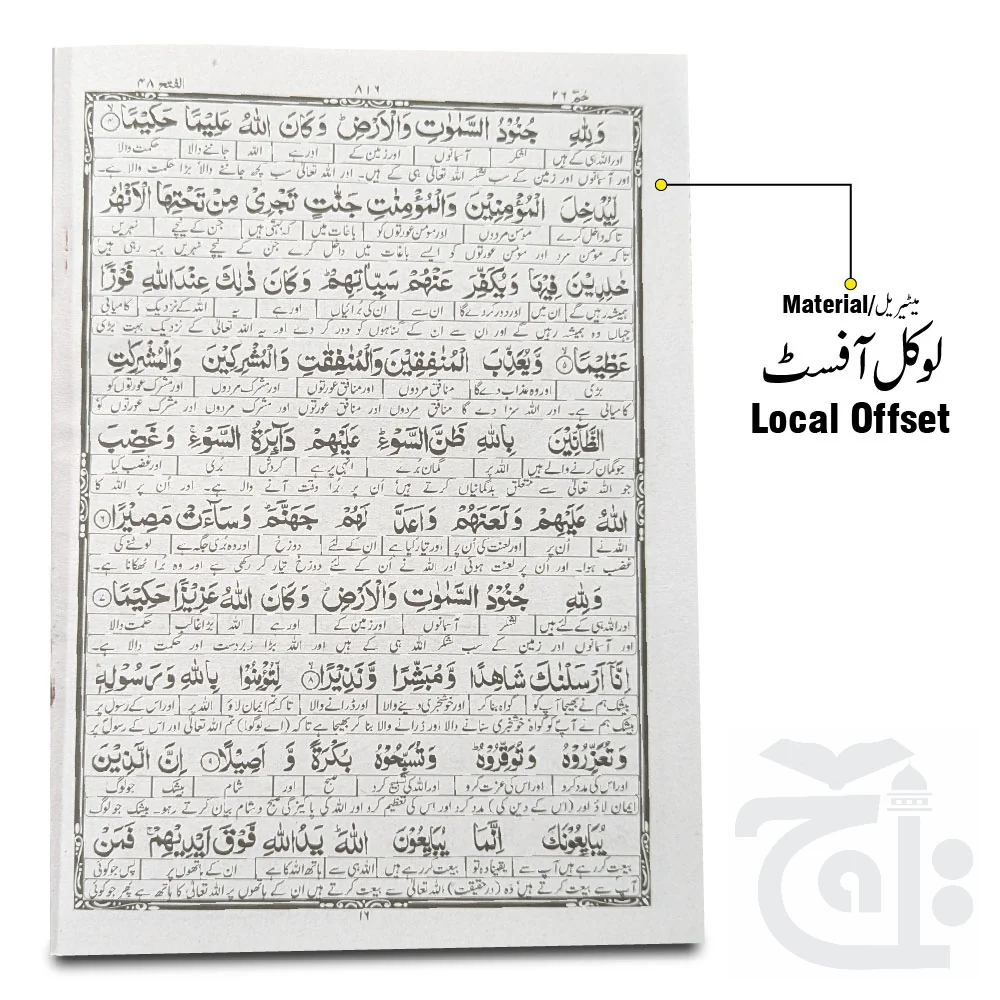 Taleem Ul Quran Para 26 TQ26 - Image 2