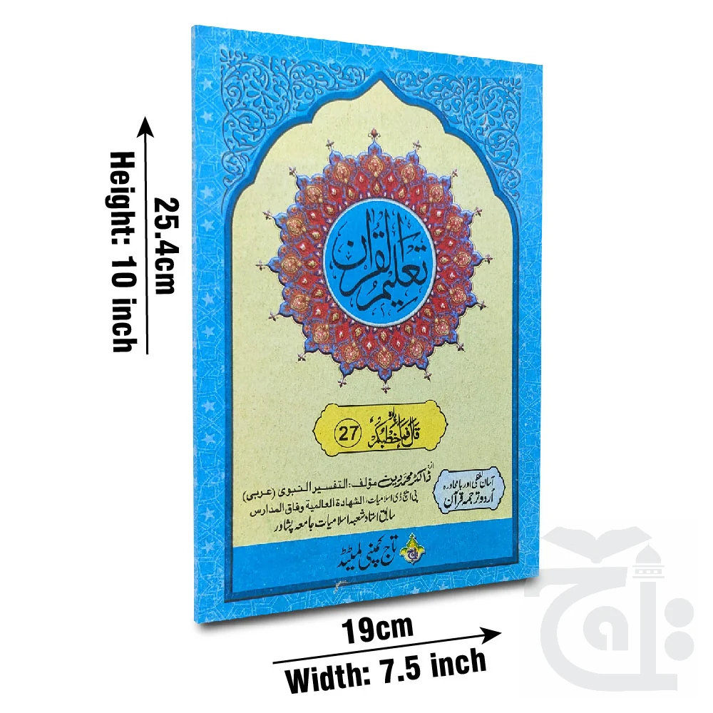 Taleem Ul Quran Para 27 TQ27
