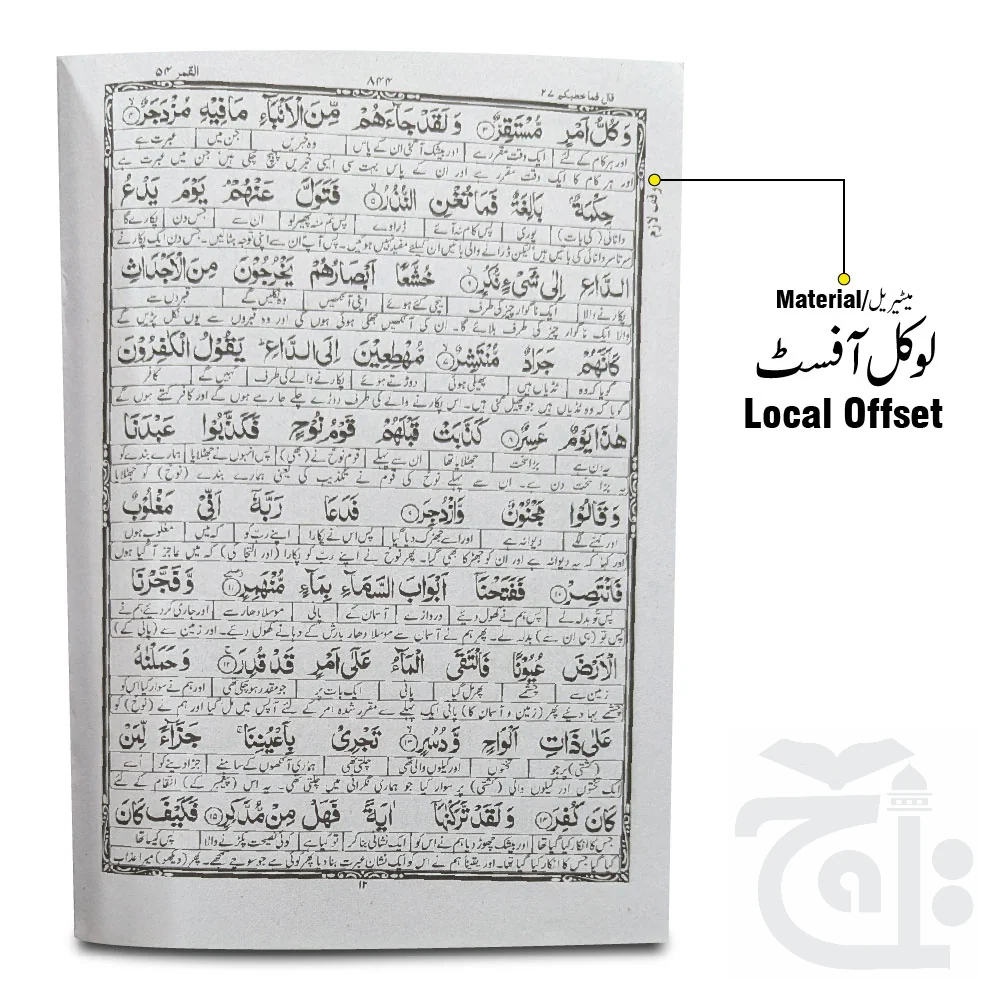 Taleem Ul Quran Para 27 TQ27 - Image 2