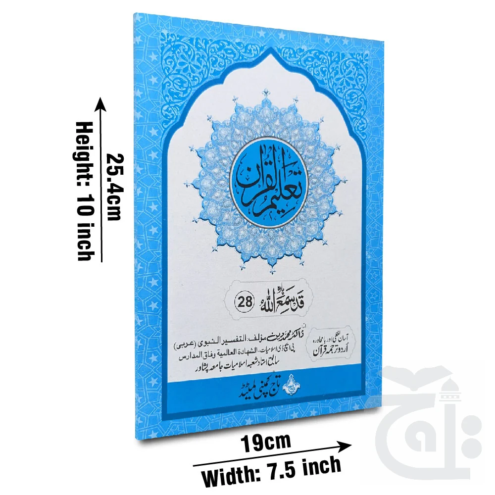 Taleem Ul Quran Para 28 TQ28