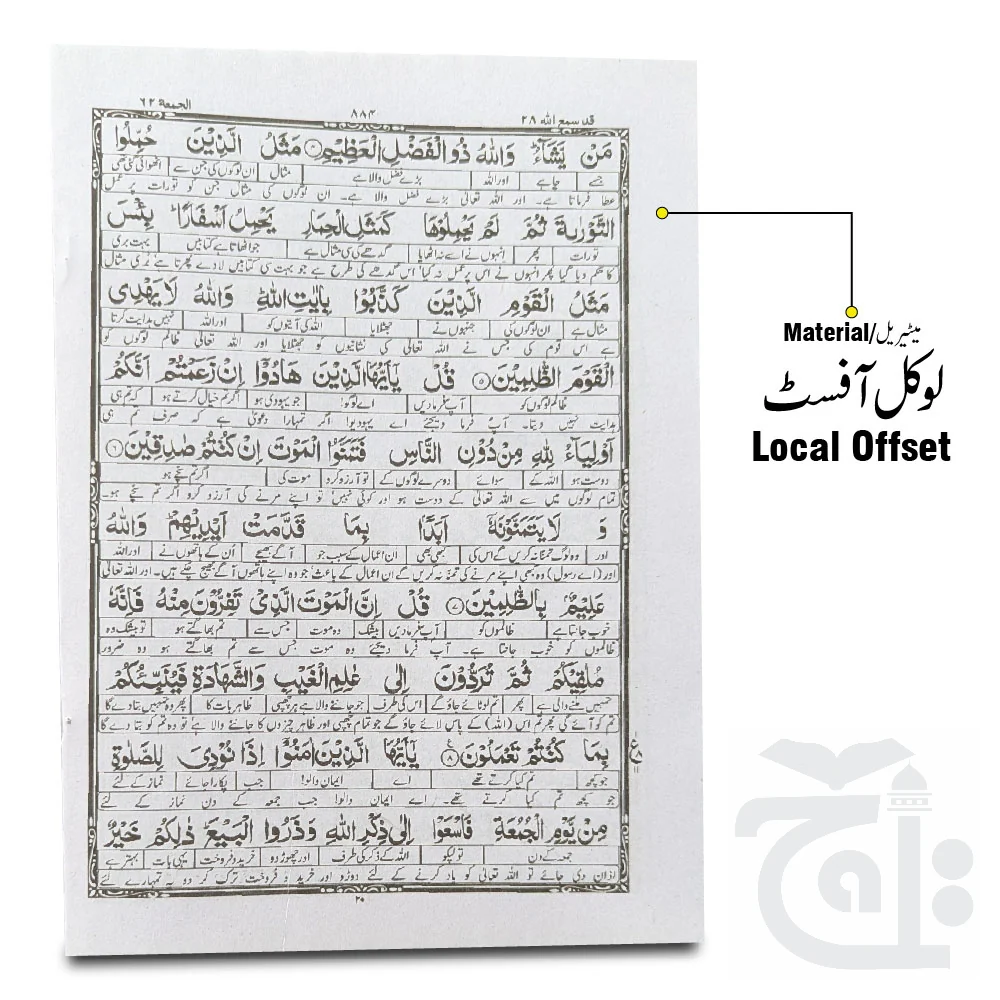Taleem Ul Quran Para 28 TQ28 - Image 2