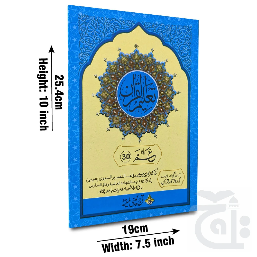 Taleem Ul Quran Para 30 TQ30