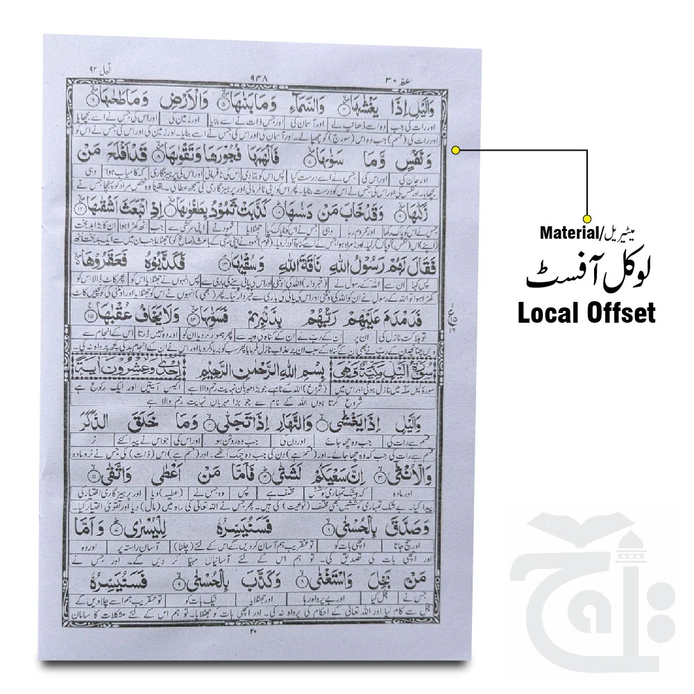 Taleem Ul Quran Para 30 TQ30 - Image 2