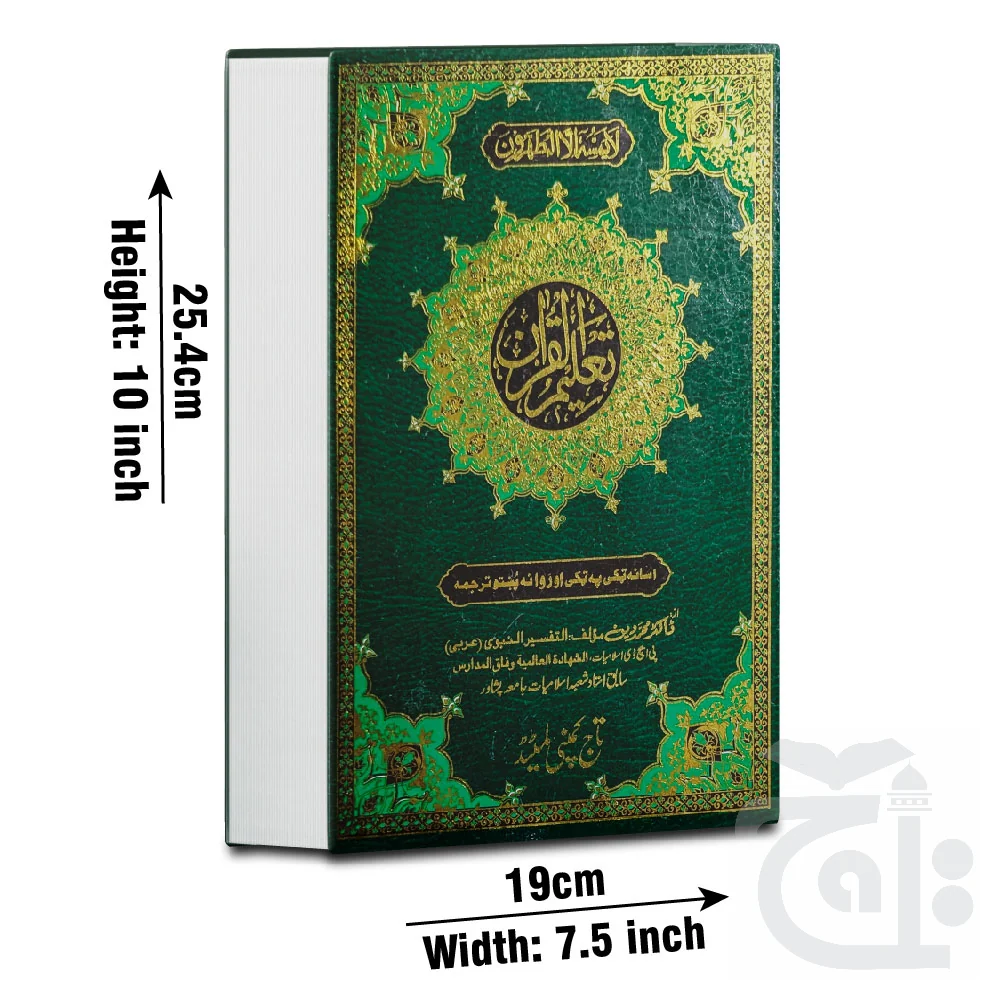 Taleem Ul Quran Pashto 161A