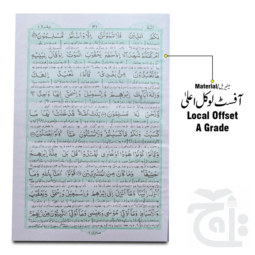 Taleem Ul Quran Pashto 161A - Image 2