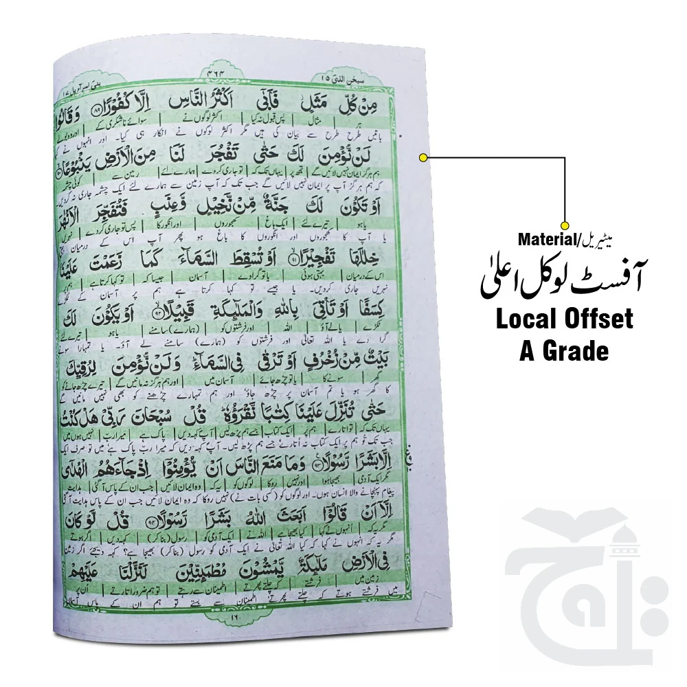 Taleem ul Quran Urdu Chobe 160-4 - Image 2