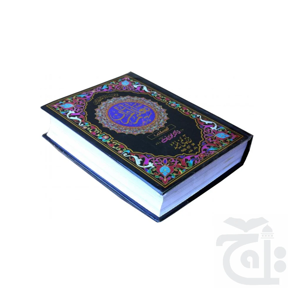 Taleem ul Quran(Color Coded Farsi Translated) 63 - Image 4
