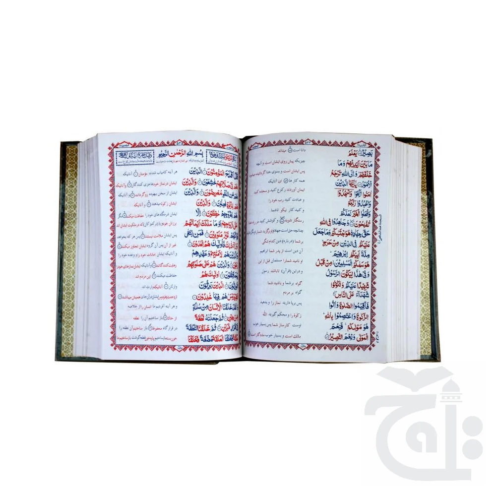 Taleem ul Quran(Color Coded Farsi Translated) 63 - Image 5
