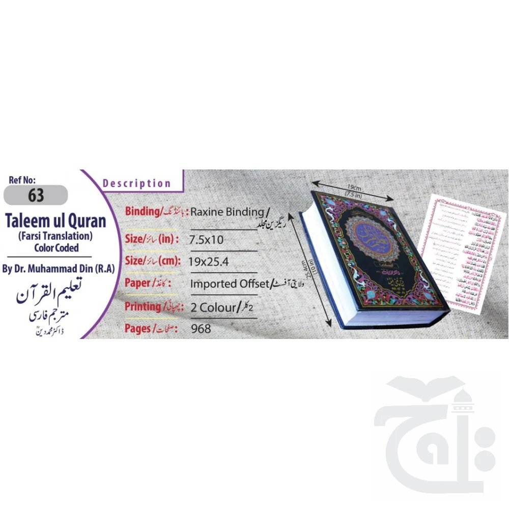 Taleem ul Quran(Color Coded Farsi Translated) 63 - Image 6