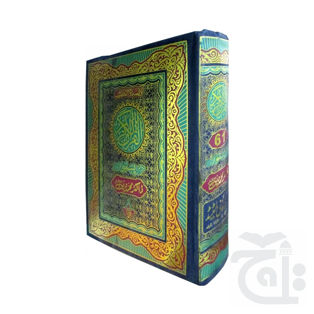 Taleem ul Quran(Color Coded Pashto Translated) 61 - Image 3