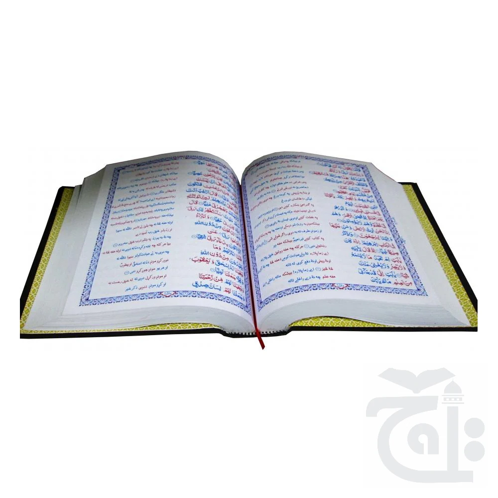 Taleem ul Quran(Color Coded Pashto Translated) 61 - Image 4