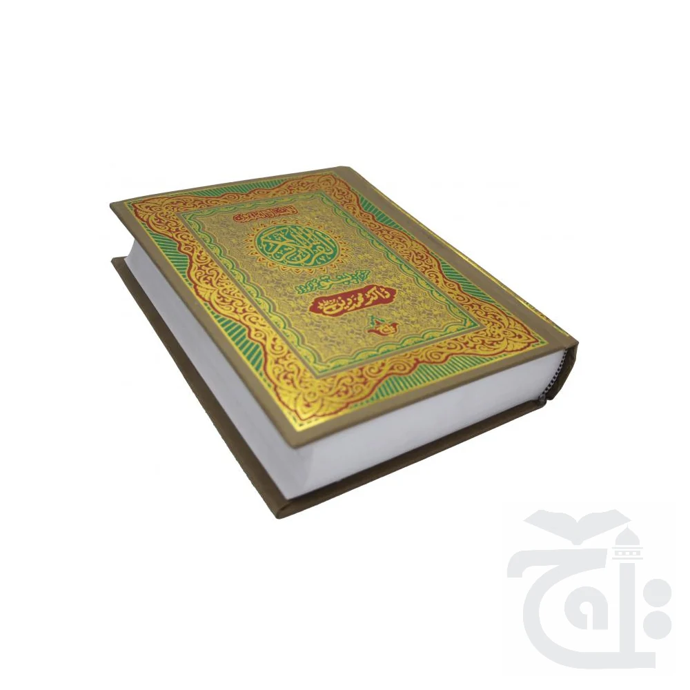 Taleem ul Quran(Color Coded Pashto Translated) 61 - Image 5