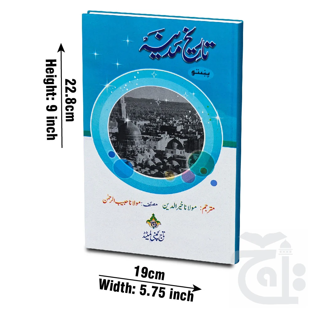 Tarikh MADINA PASHTO 3004-D