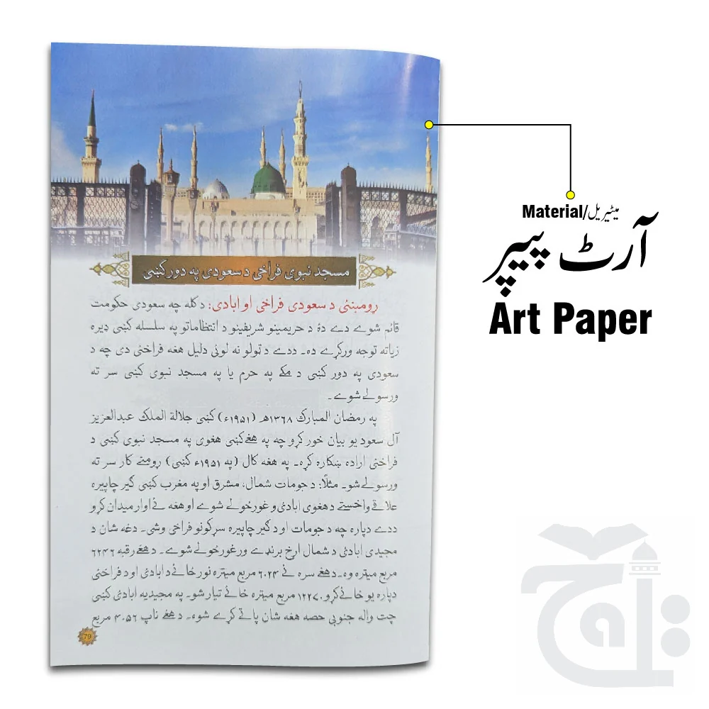 Tarikh MADINA PASHTO 3004-D - Image 2