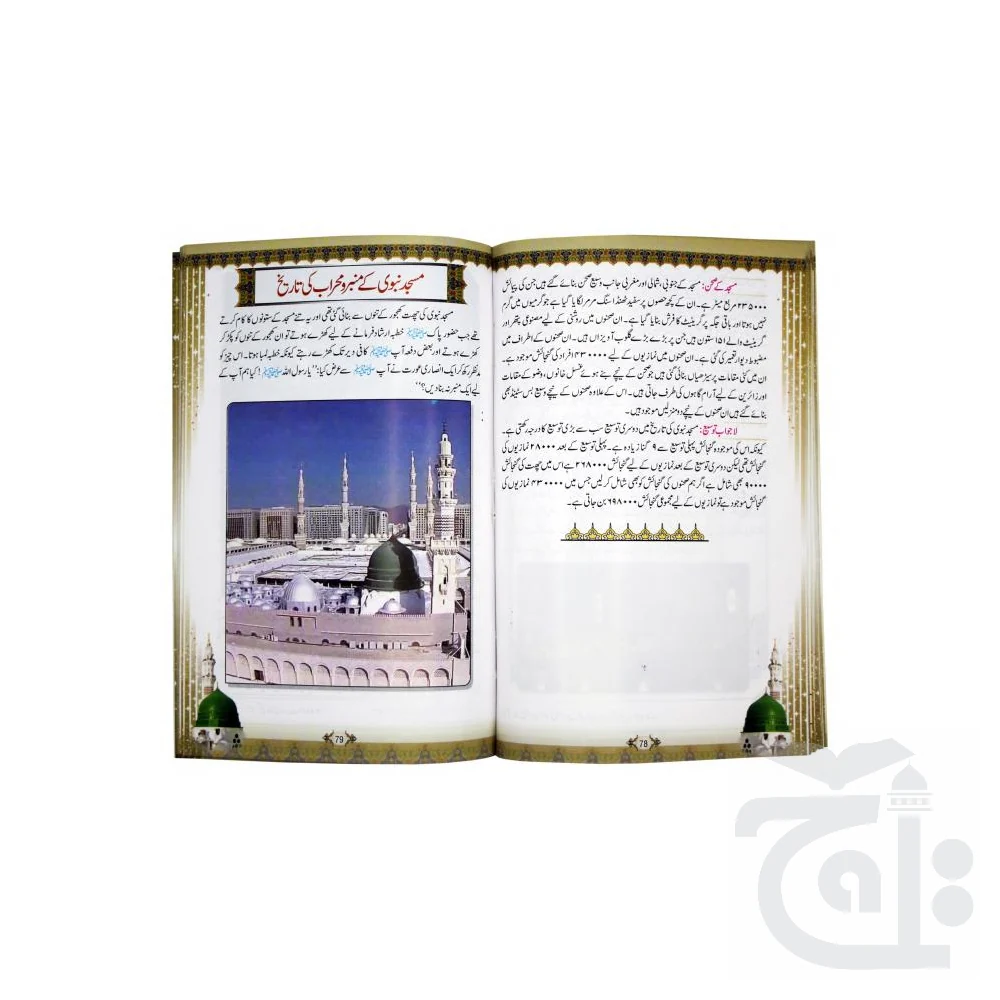 Tarikh MADINA URDU 1002-C - Image 2