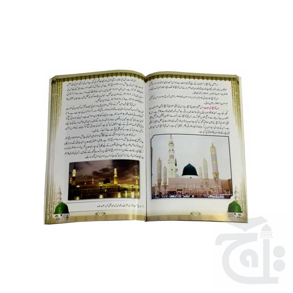Tarikh MADINA URDU 1002-C - Image 3