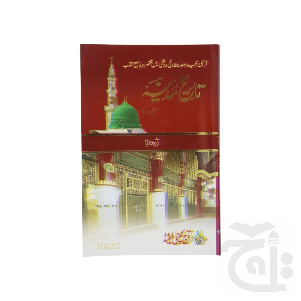 Tarikh MADINA URDU 1002-C - Image 4