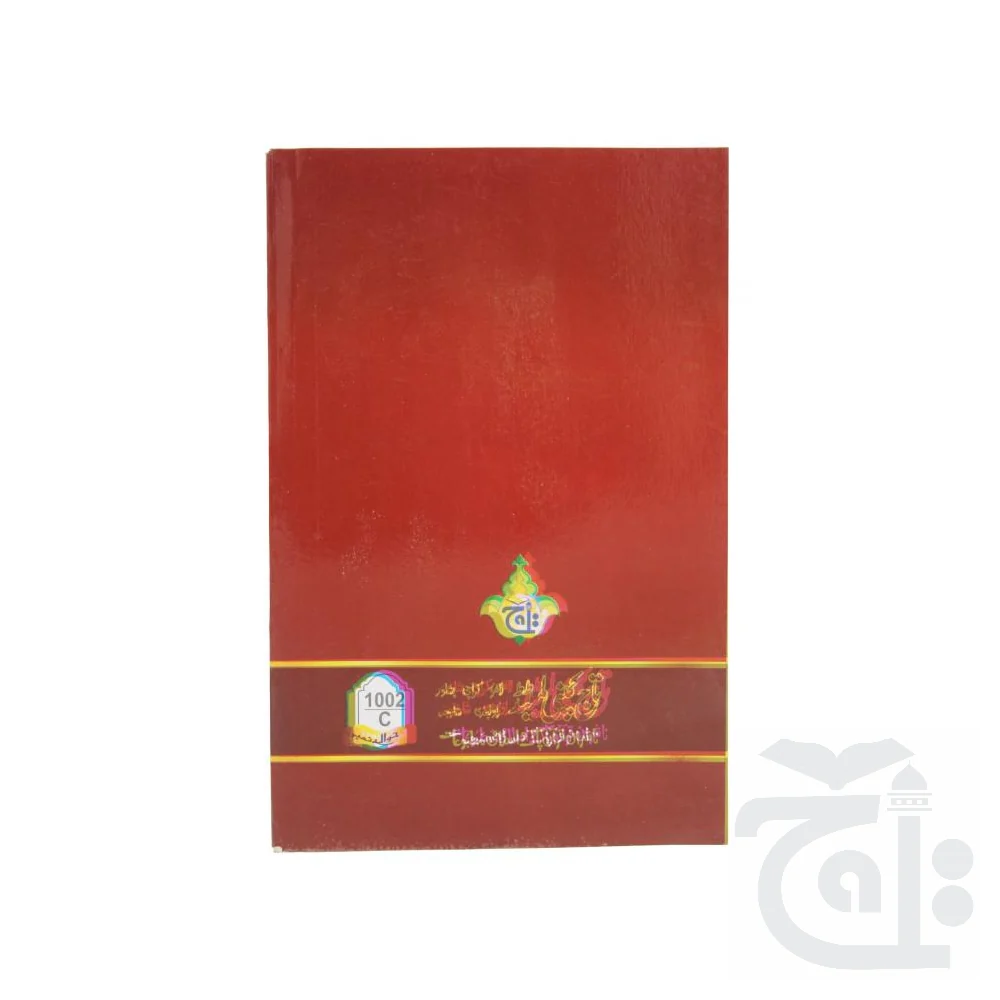 Tarikh MADINA URDU 1002-C - Image 5