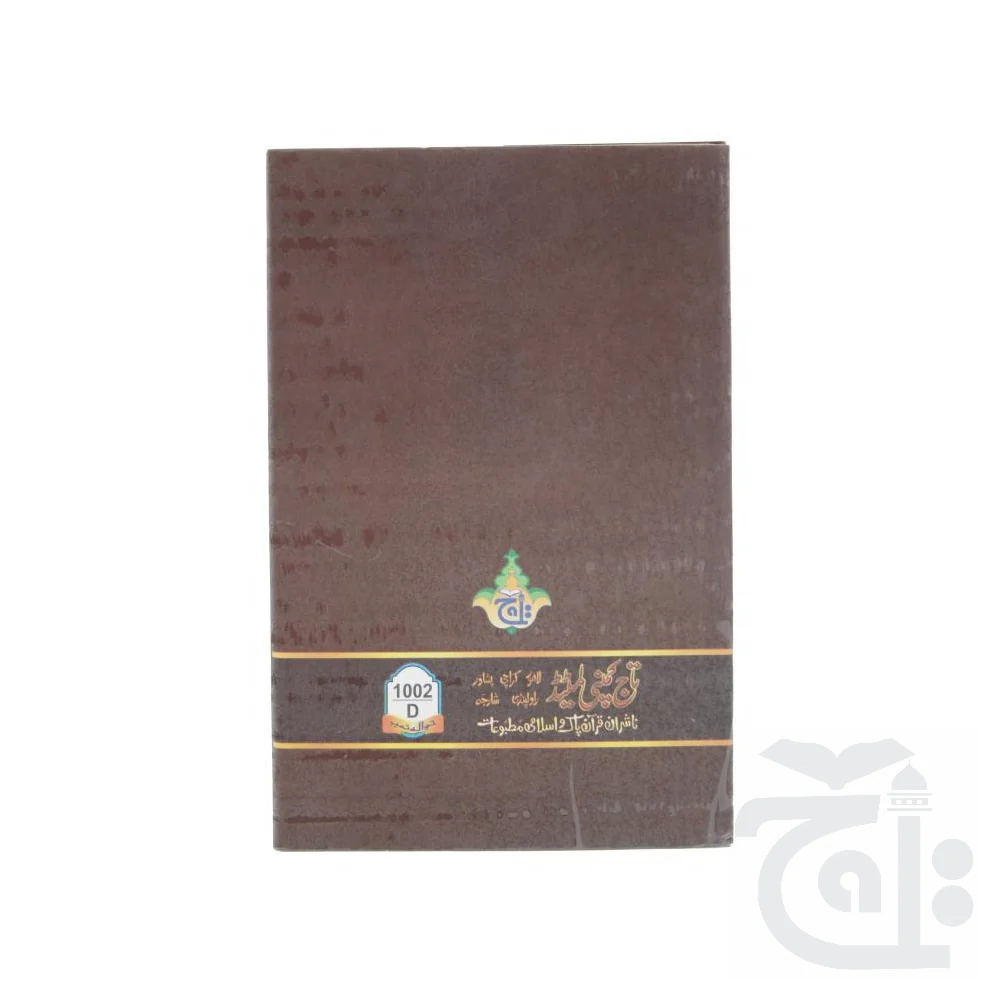 Tarikh MADINA URDU 1002-D - Image 3