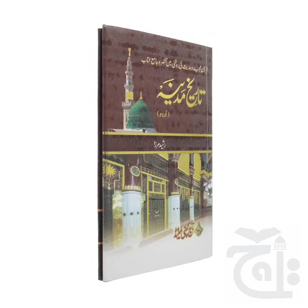Tarikh MADINA URDU 1002-D - Image 5