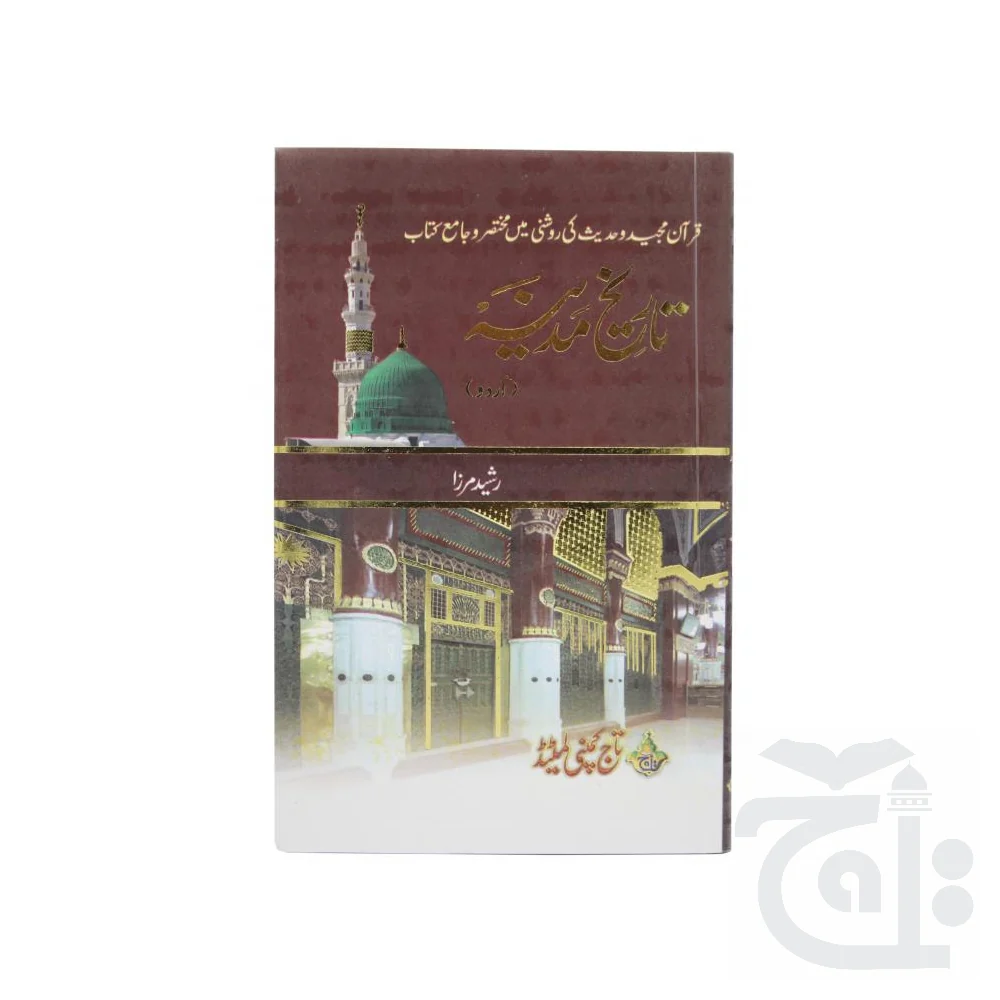 Tarikh MADINA URDU 1002-D - Image 6