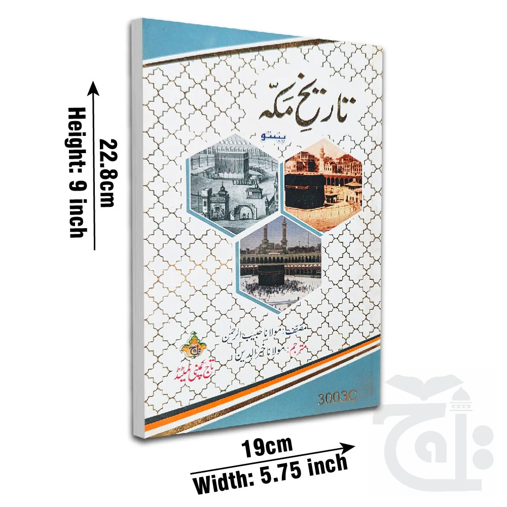 Tarikh Makkah PASHTO 3003-C