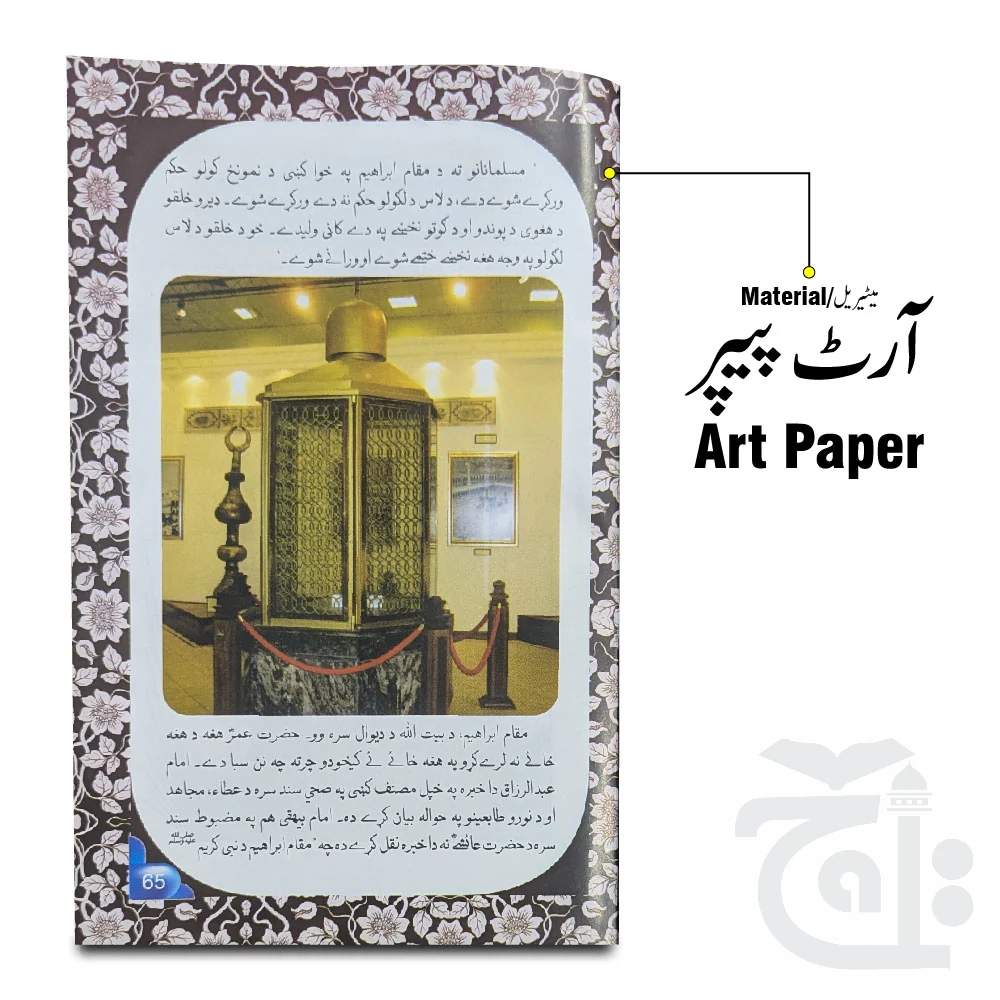 Tarikh Makkah PASHTO 3003-C - Image 2