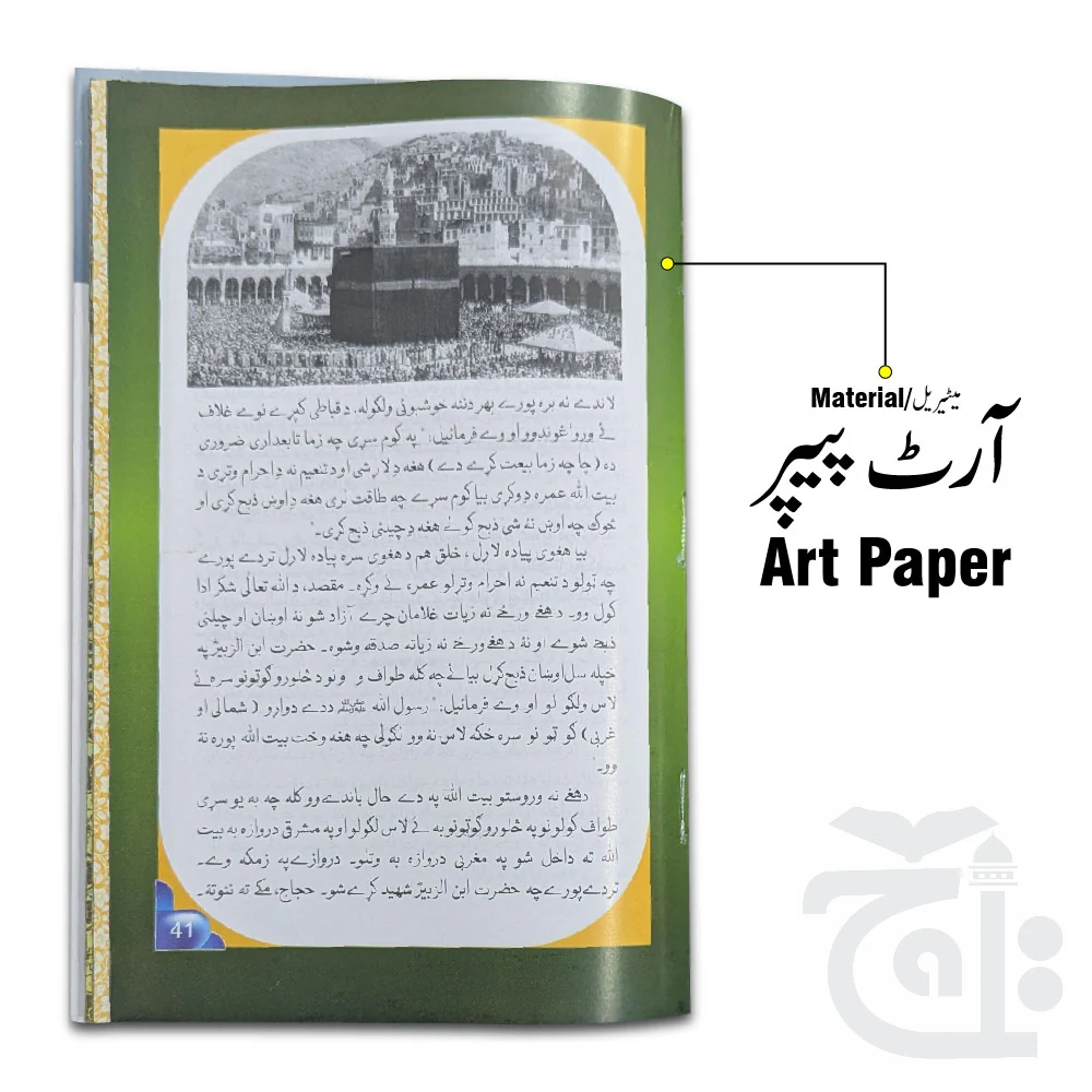Tarikh Makkah PASHTO 3003-D - Image 2