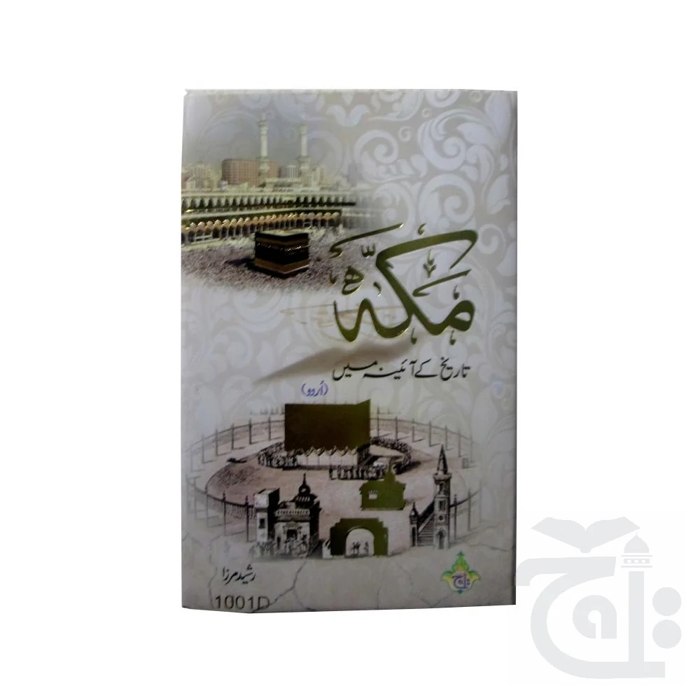 Tarikh Makkah URDU 1001-D