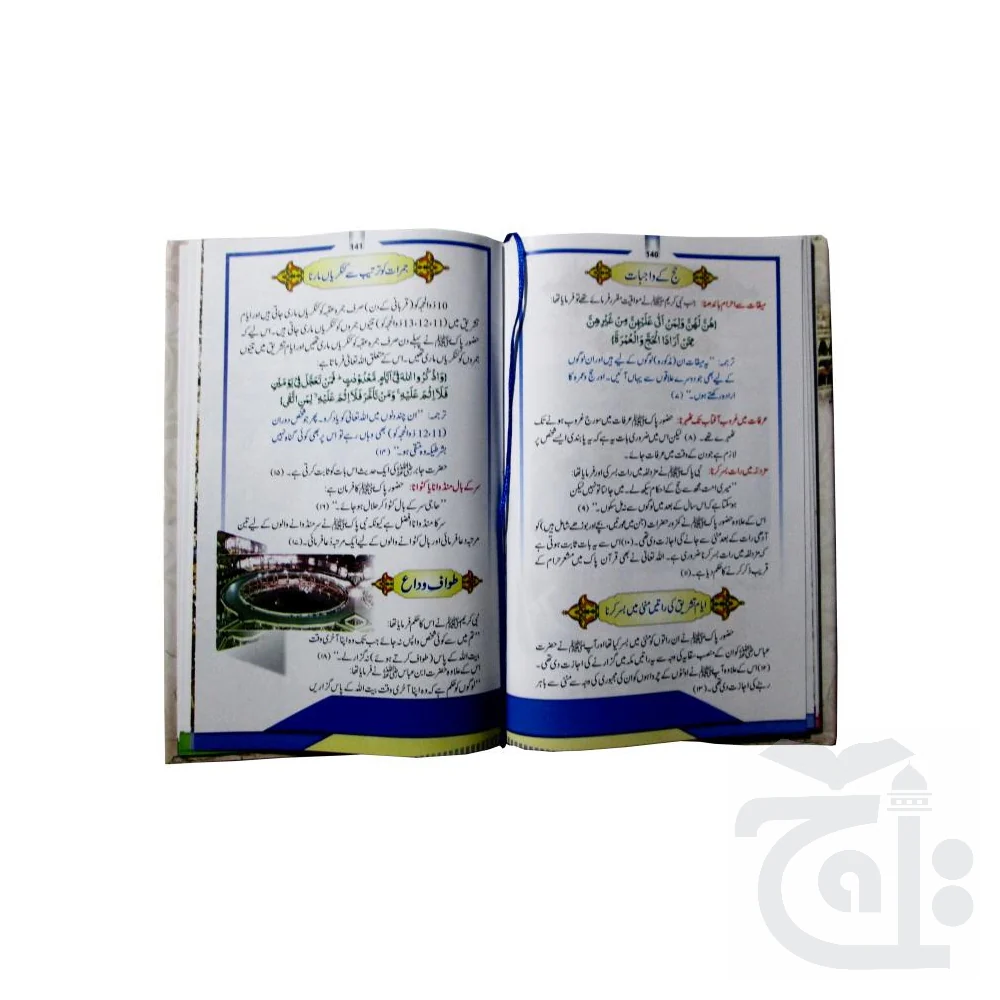 Tarikh Makkah URDU 1001-D - Image 2