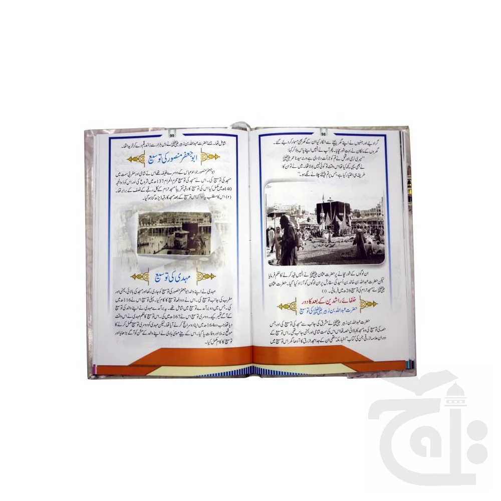 Tarikh Makkah URDU 1001-D - Image 4
