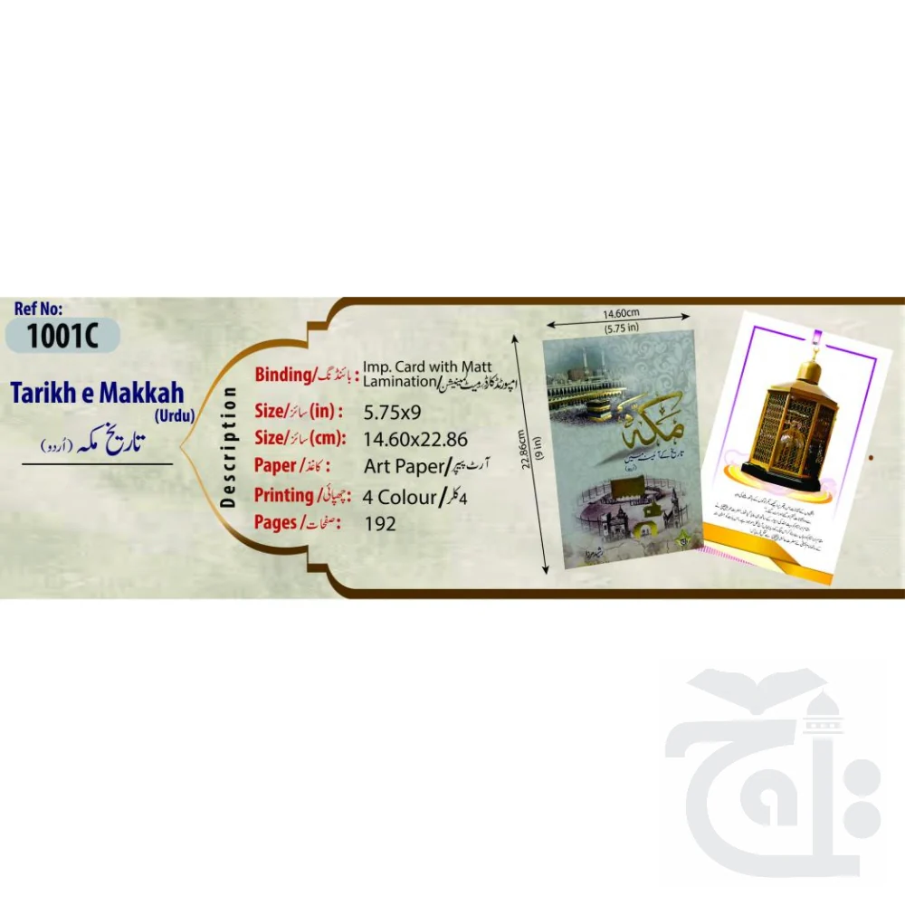 Tarikh Makkah URDU 1001C - Image 3