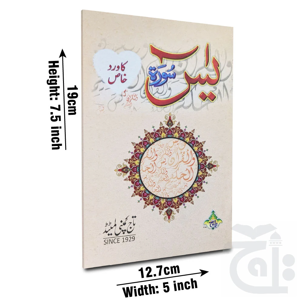 Wird Khas Sura Yaseen 473