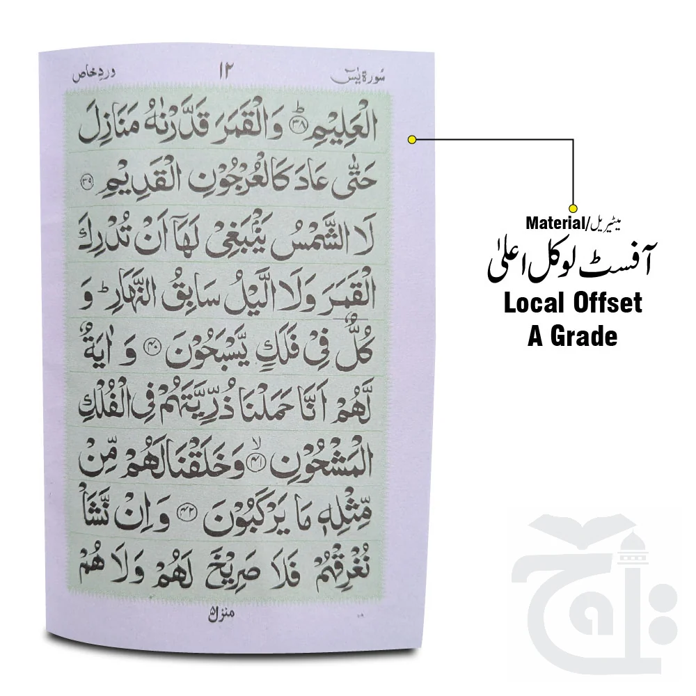 Wird Khas Sura Yaseen 473 - Image 2