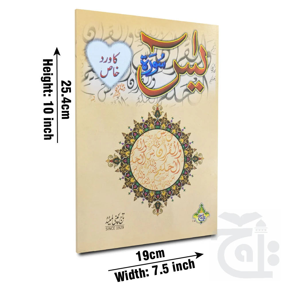 Wird Khas Sura Yasin 473-1