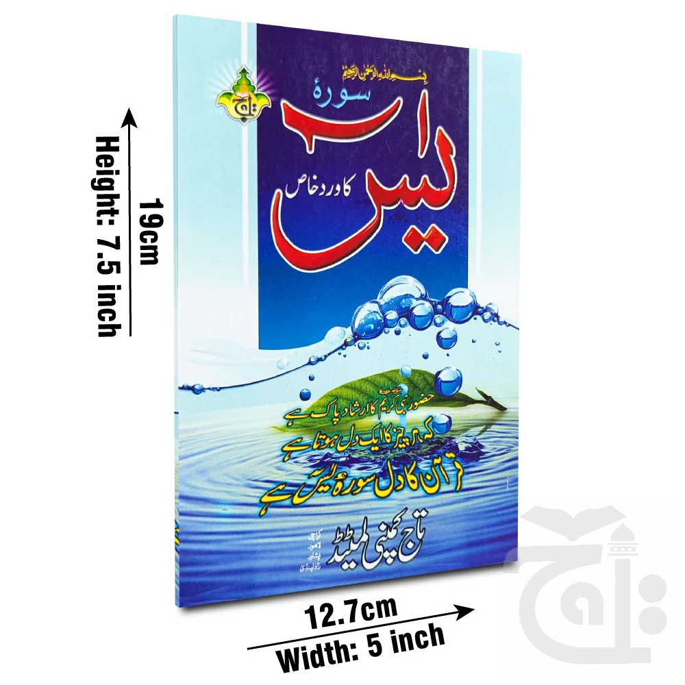 Wird Khas sura Yasin 473K