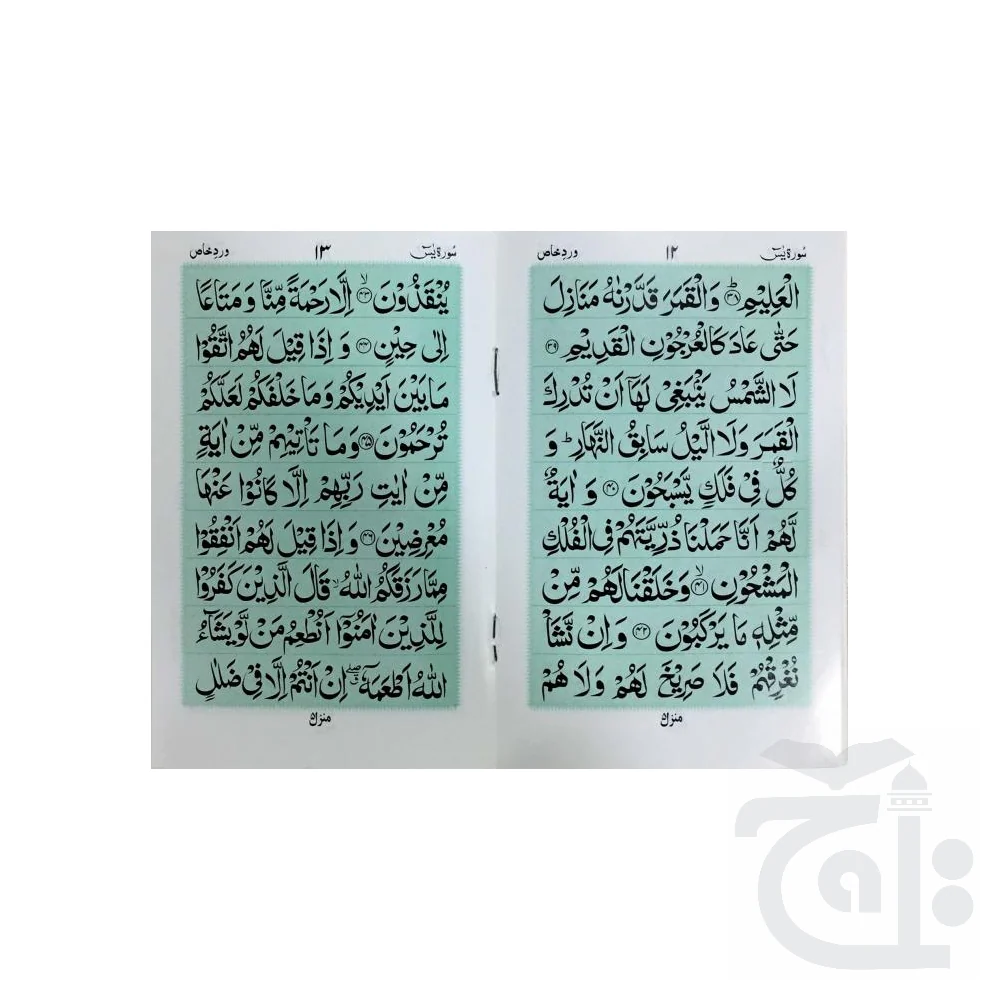wirde khas soorah yaseen 473kf - Image 2