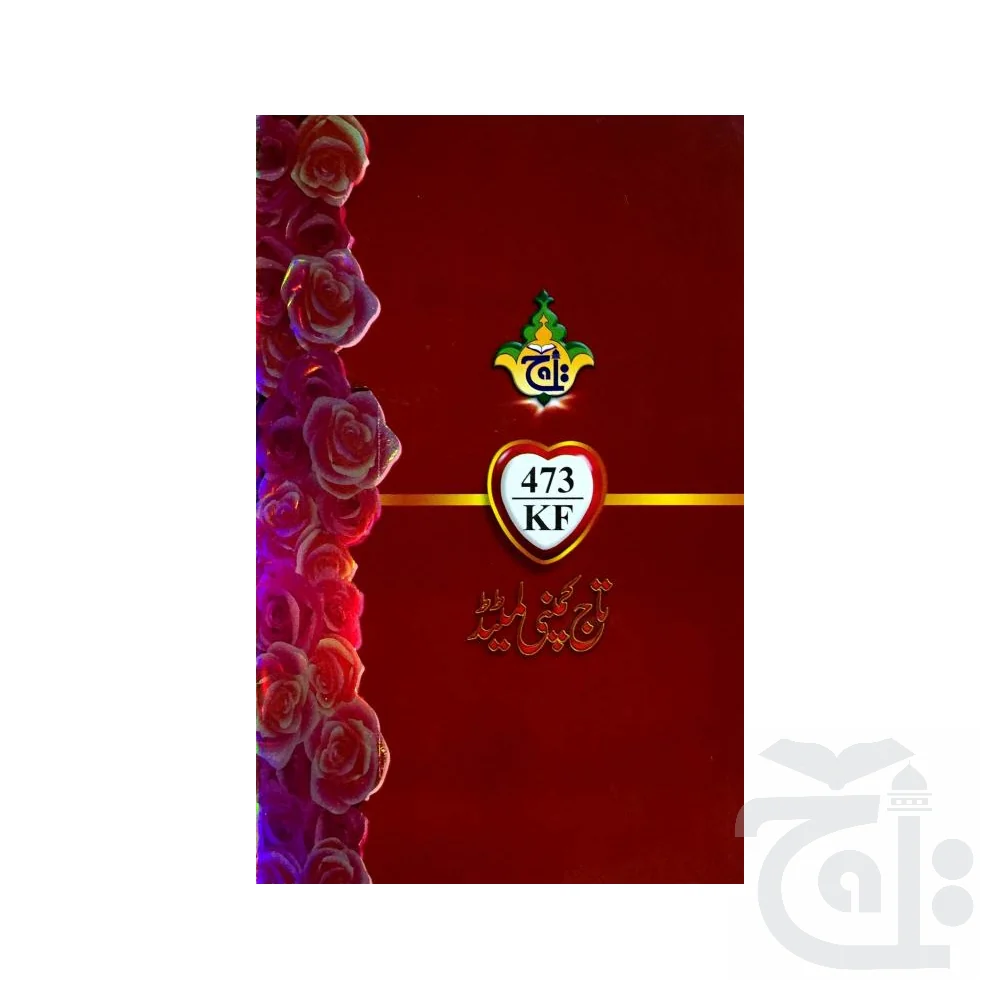 wirde khas soorah yaseen 473kf - Image 3